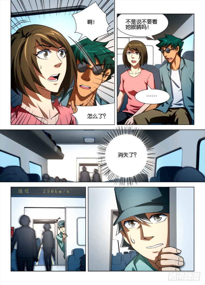 《罗刹之眼》第164回 盘子里的眼睛 第8页