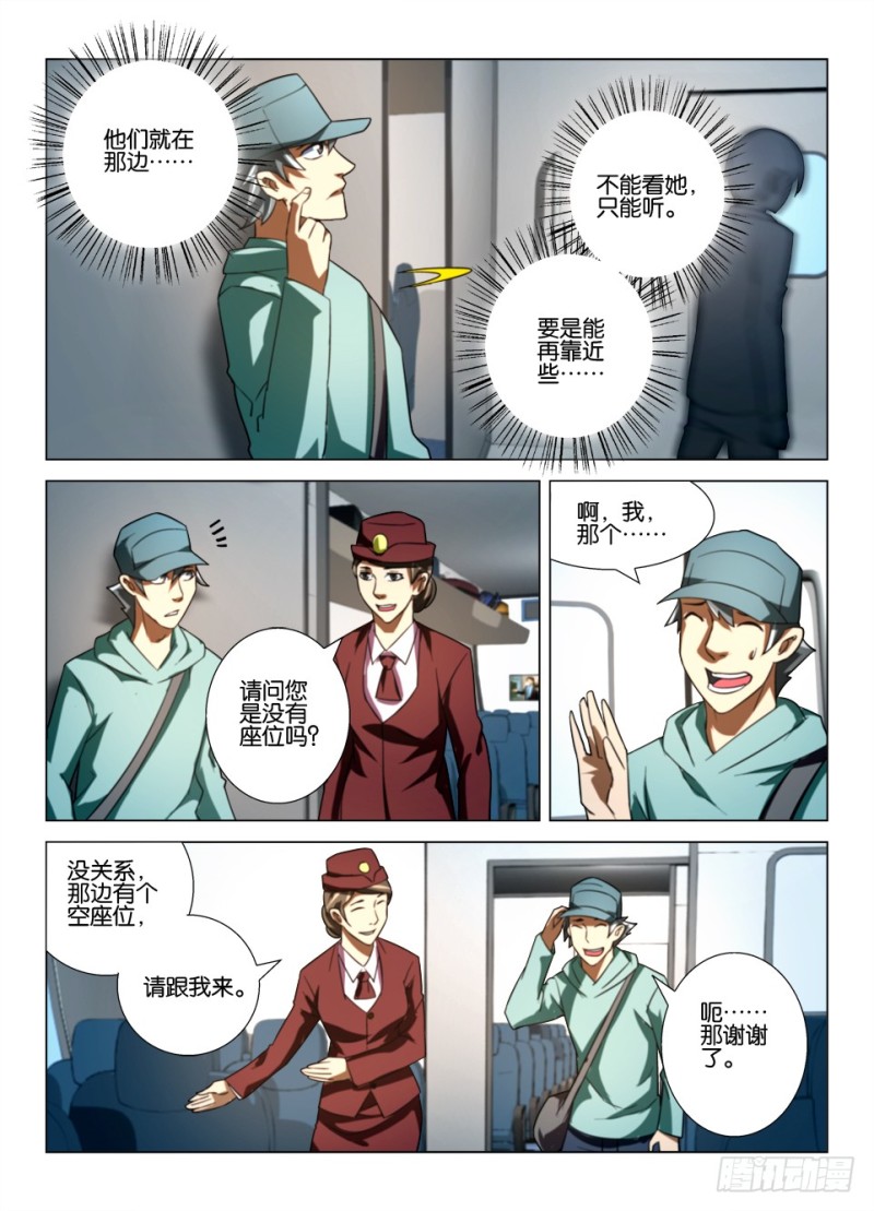 《罗刹之眼》第164回 盘子里的眼睛 第9页