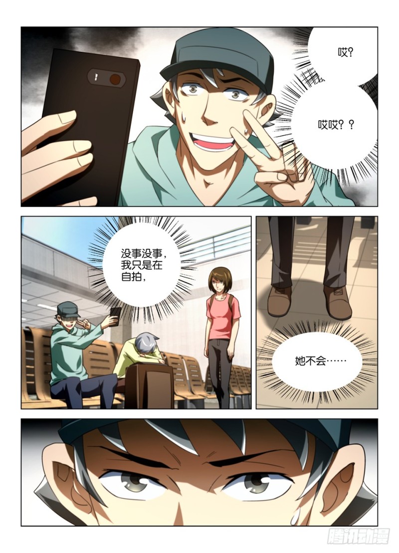 《罗刹之眼》第一百六十一回 偷拍者 第1页