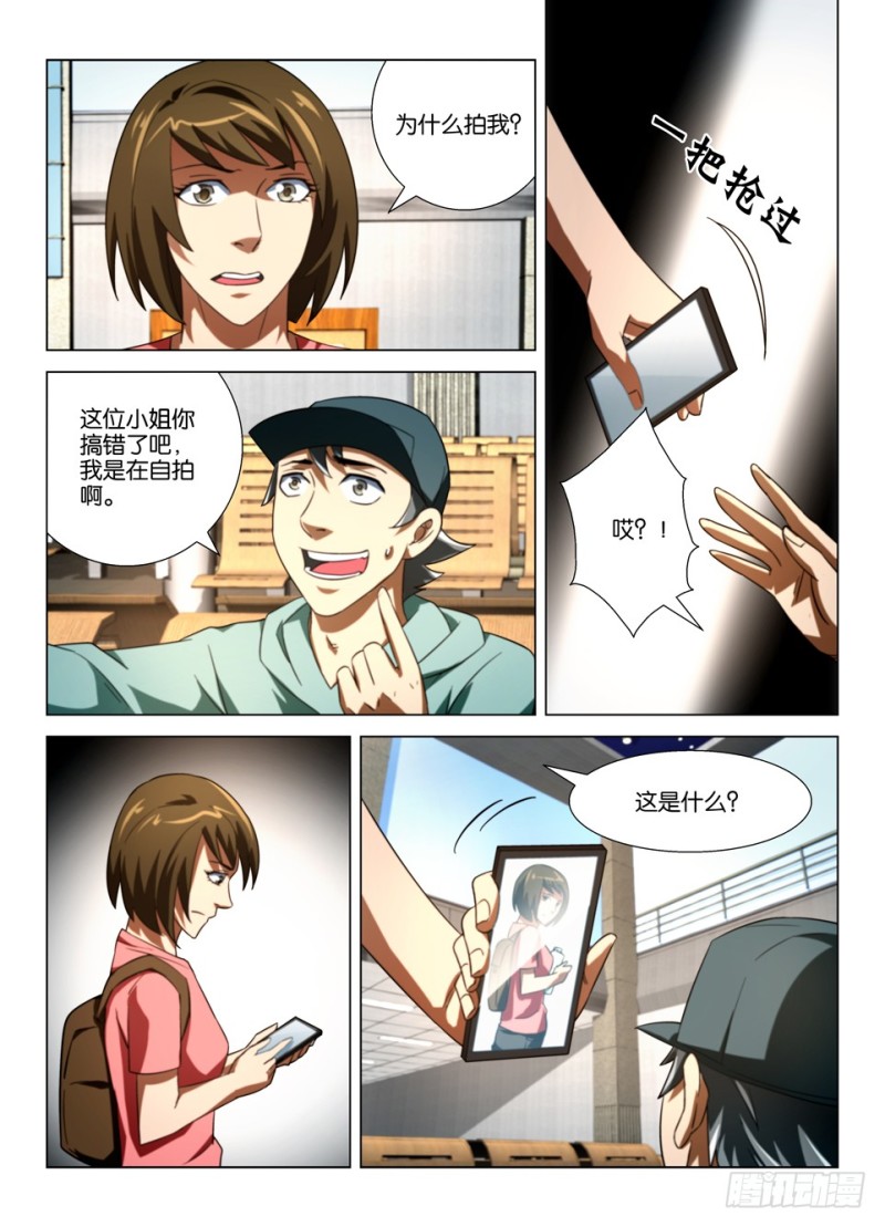 《罗刹之眼》第一百六十一回 偷拍者 第3页