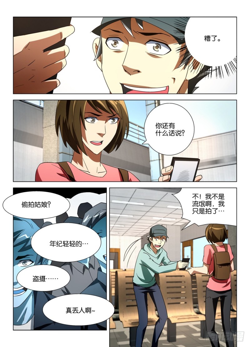 《罗刹之眼》第一百六十一回 偷拍者 第4页