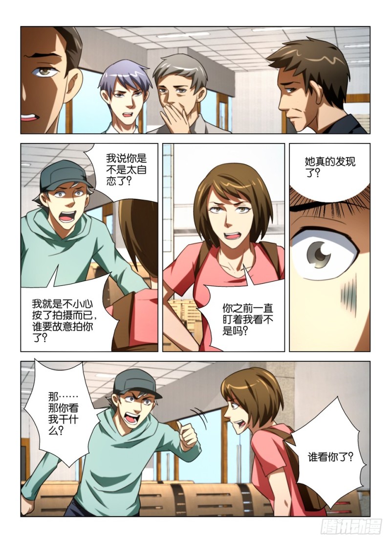 《罗刹之眼》第一百六十一回 偷拍者 第5页