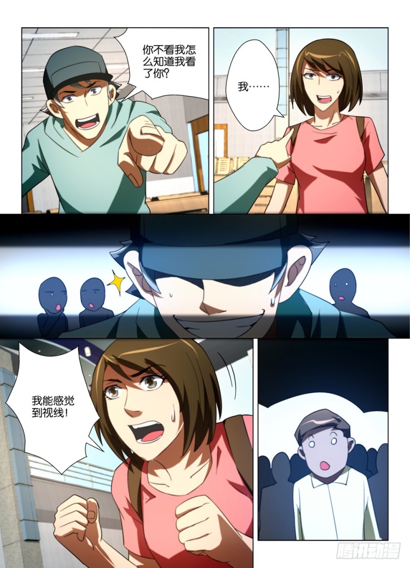 《罗刹之眼》第一百六十一回 偷拍者 第6页