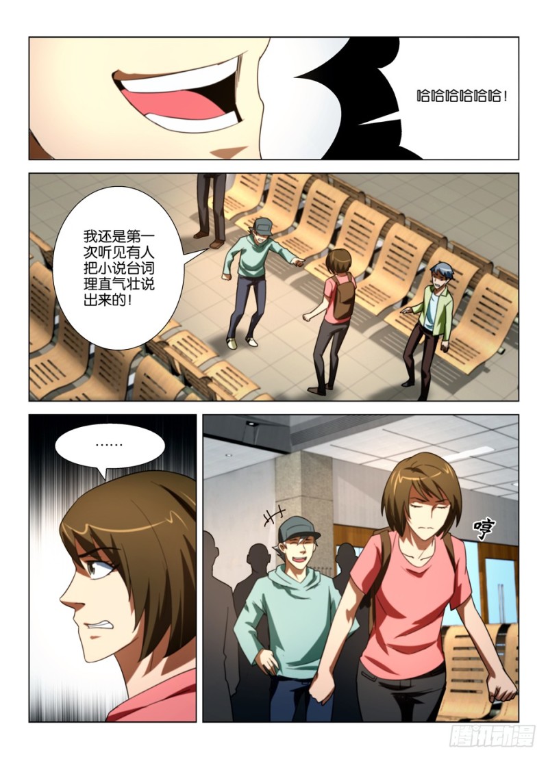 《罗刹之眼》第一百六十一回 偷拍者 第7页