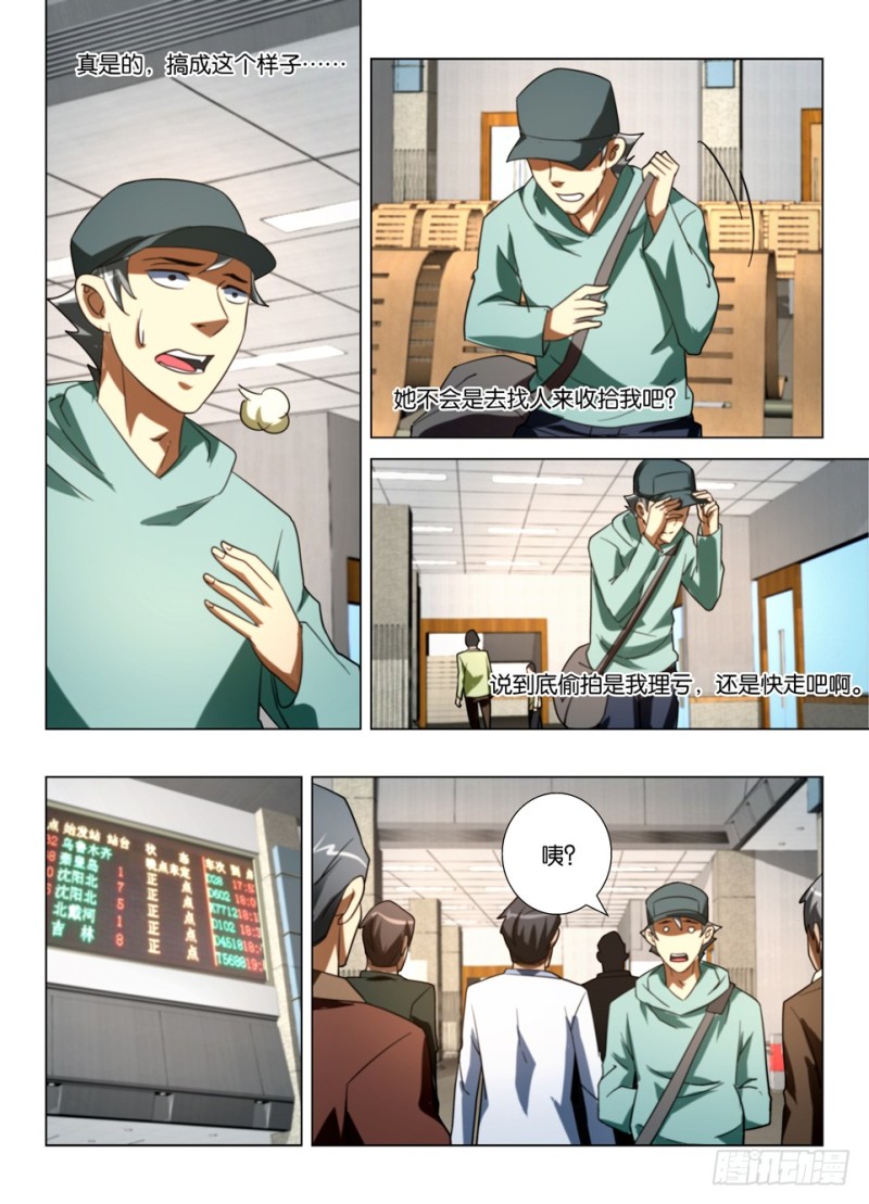 《罗刹之眼》第一百六十一回 偷拍者 第8页