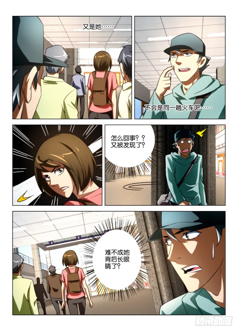 《罗刹之眼》第一百六十一回 偷拍者 第9页
