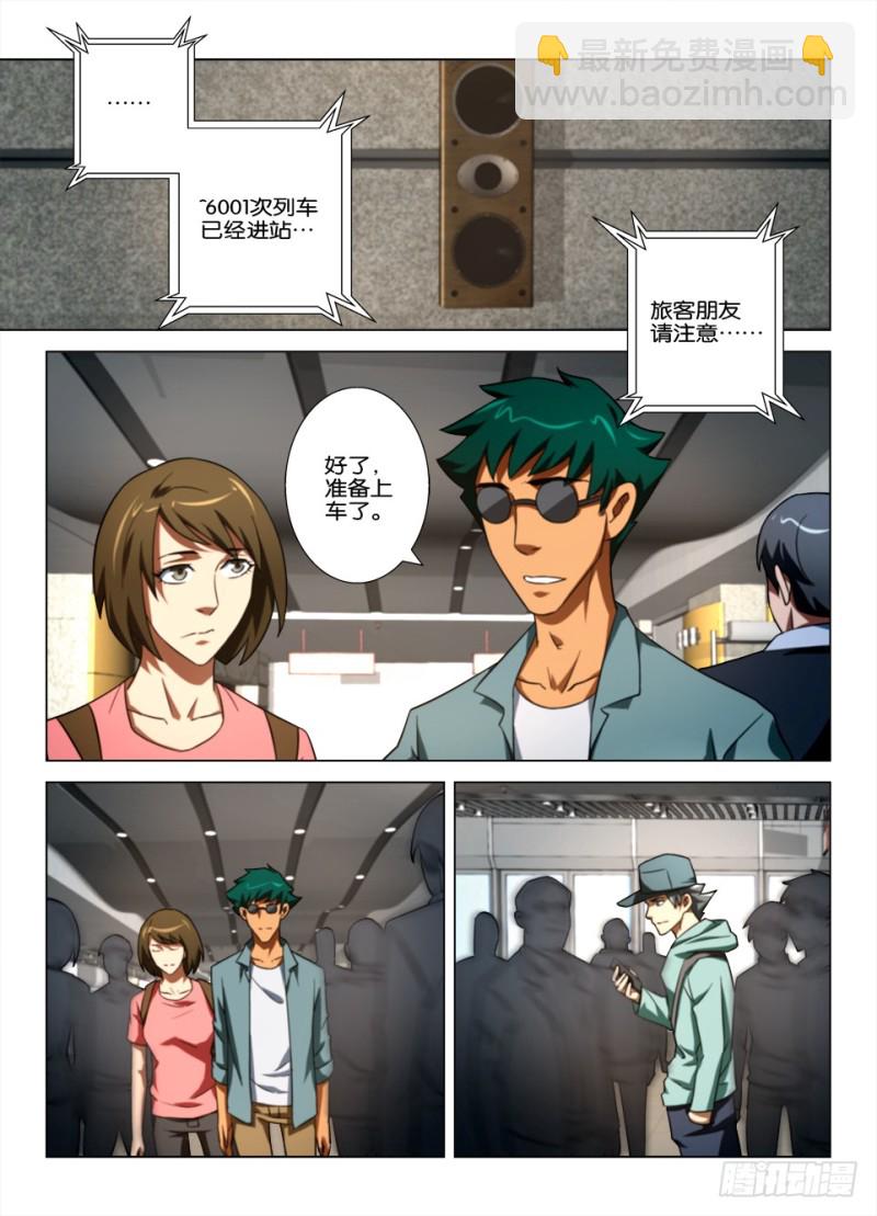 《罗刹之眼》第163回 红衣乘务员 第2页