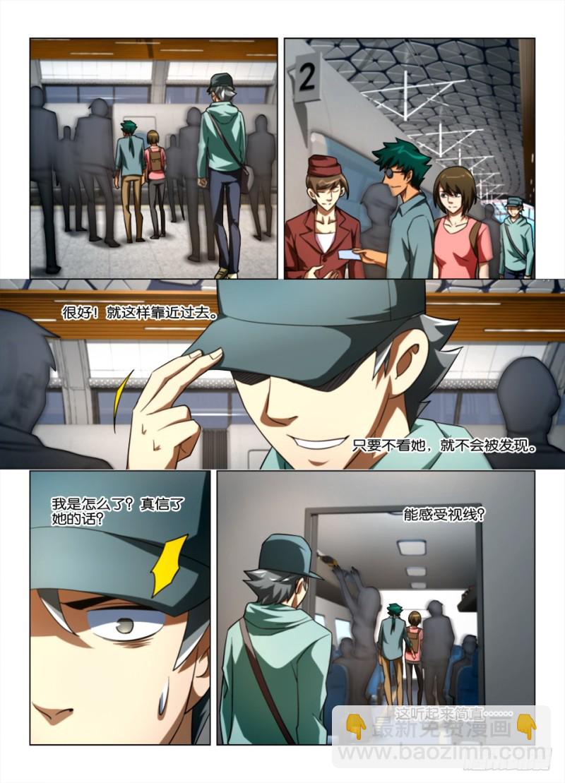 《罗刹之眼》第163回 红衣乘务员 第4页