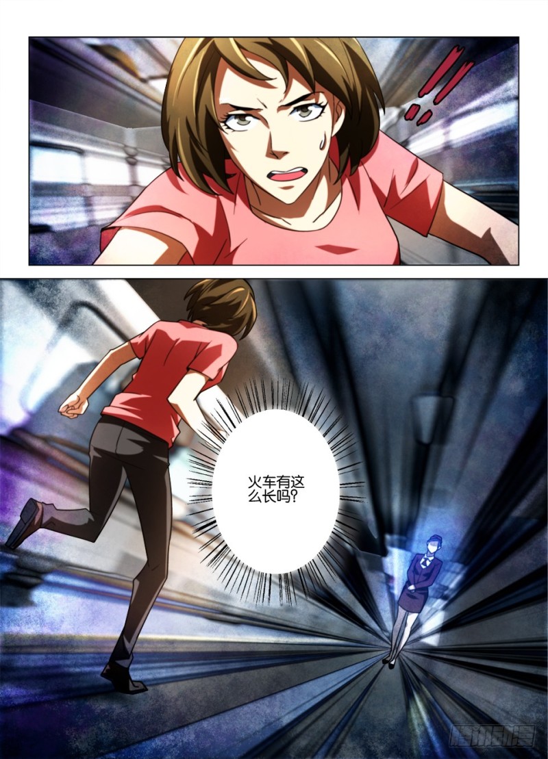 《罗刹之眼》第166回 漫长的车厢 第10页