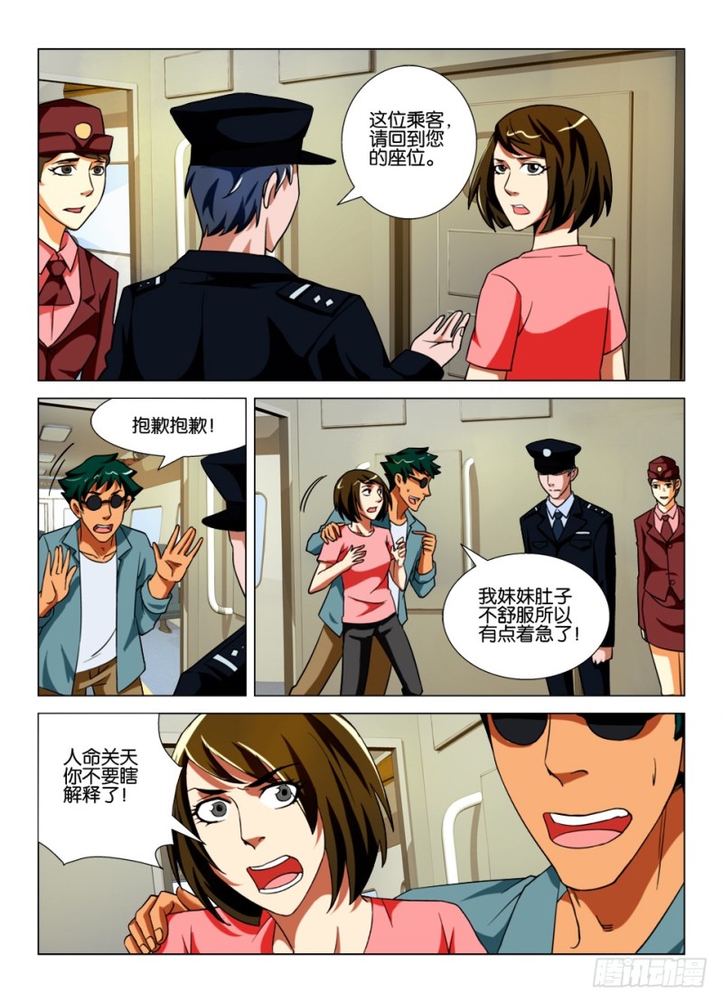 《罗刹之眼》第166回 漫长的车厢 第2页