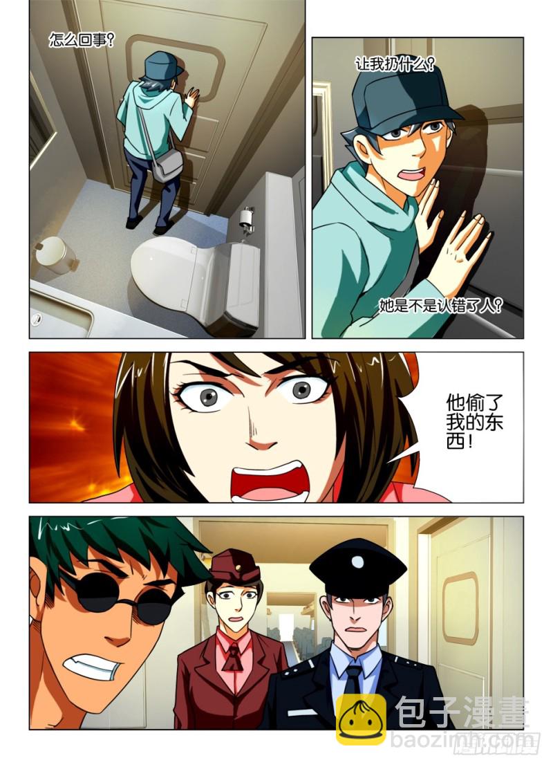 《罗刹之眼》第166回 漫长的车厢 第3页