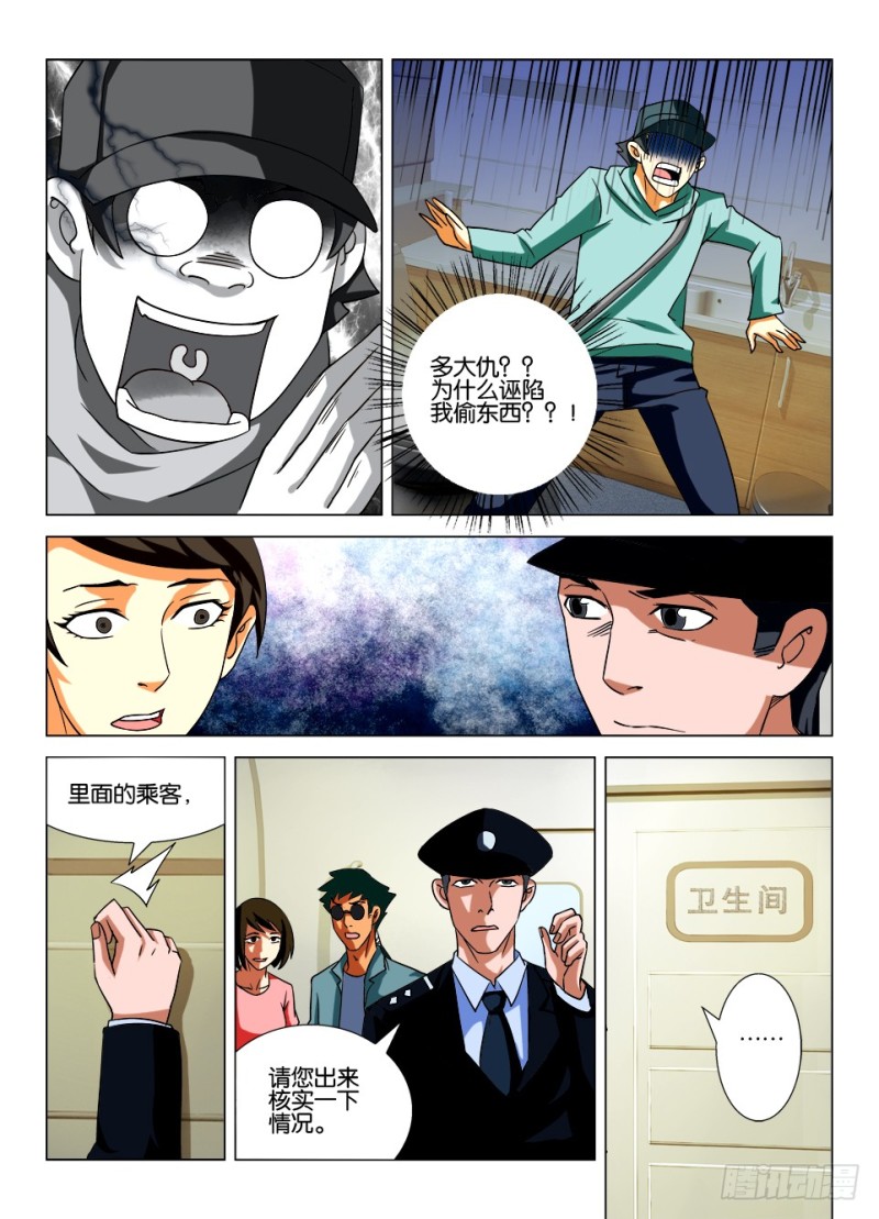 《罗刹之眼》第166回 漫长的车厢 第4页