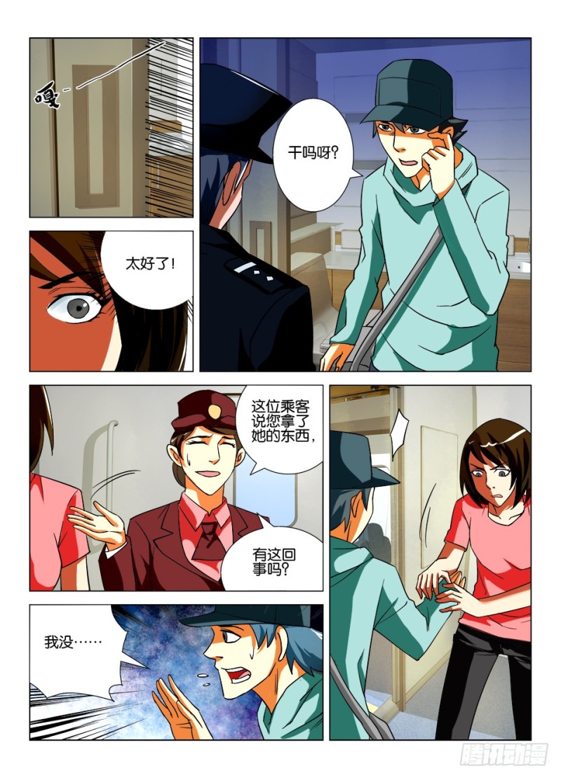 《罗刹之眼》第166回 漫长的车厢 第5页
