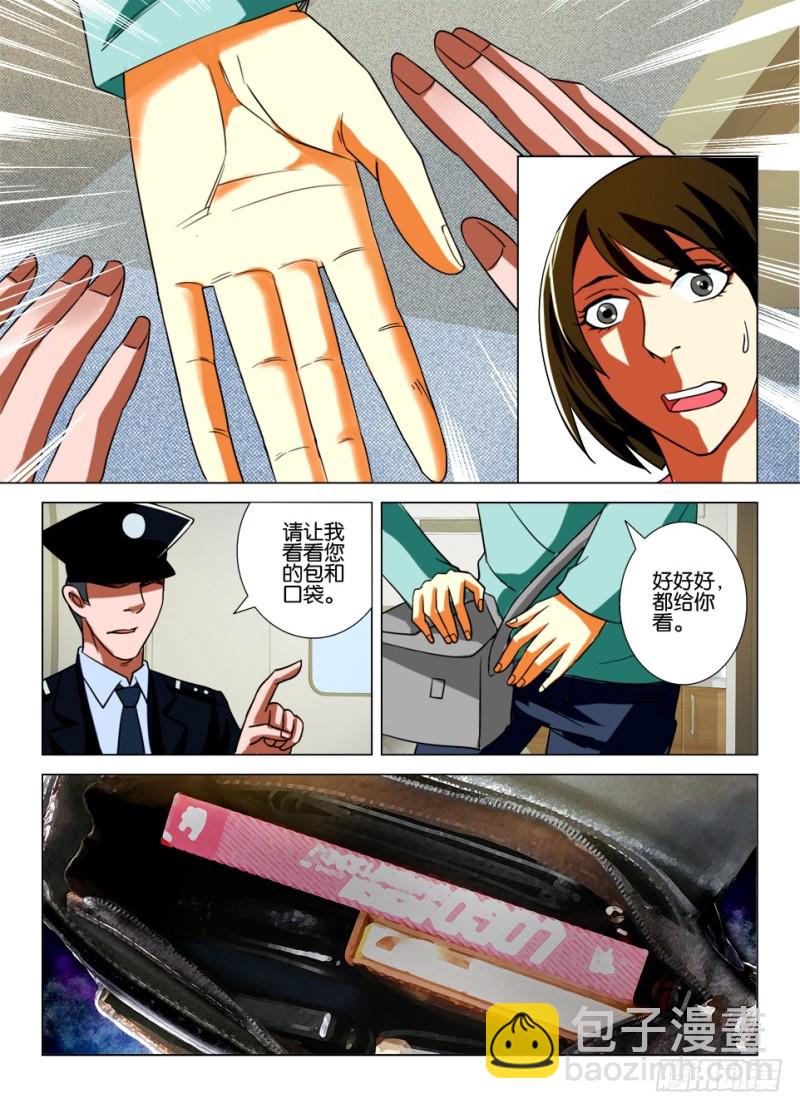 《罗刹之眼》第166回 漫长的车厢 第6页