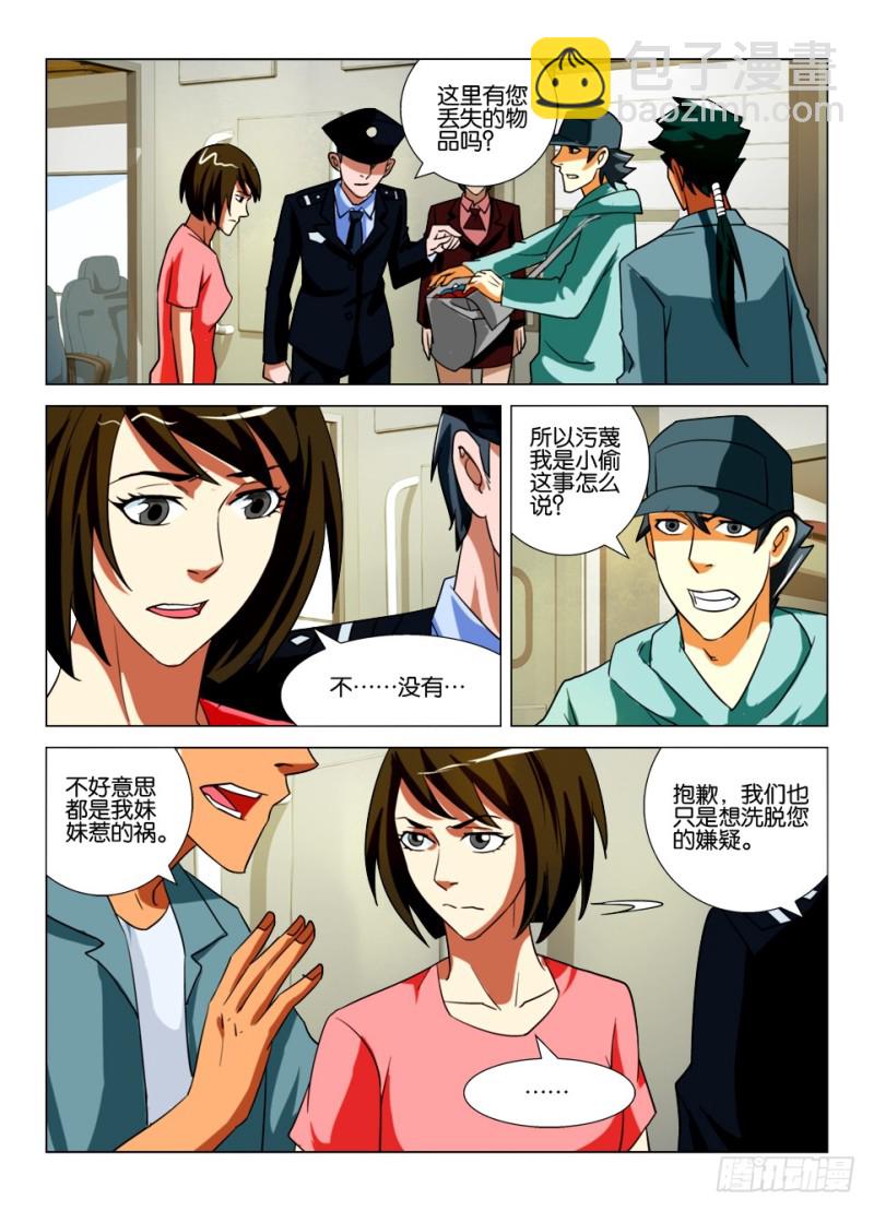 《罗刹之眼》第166回 漫长的车厢 第7页