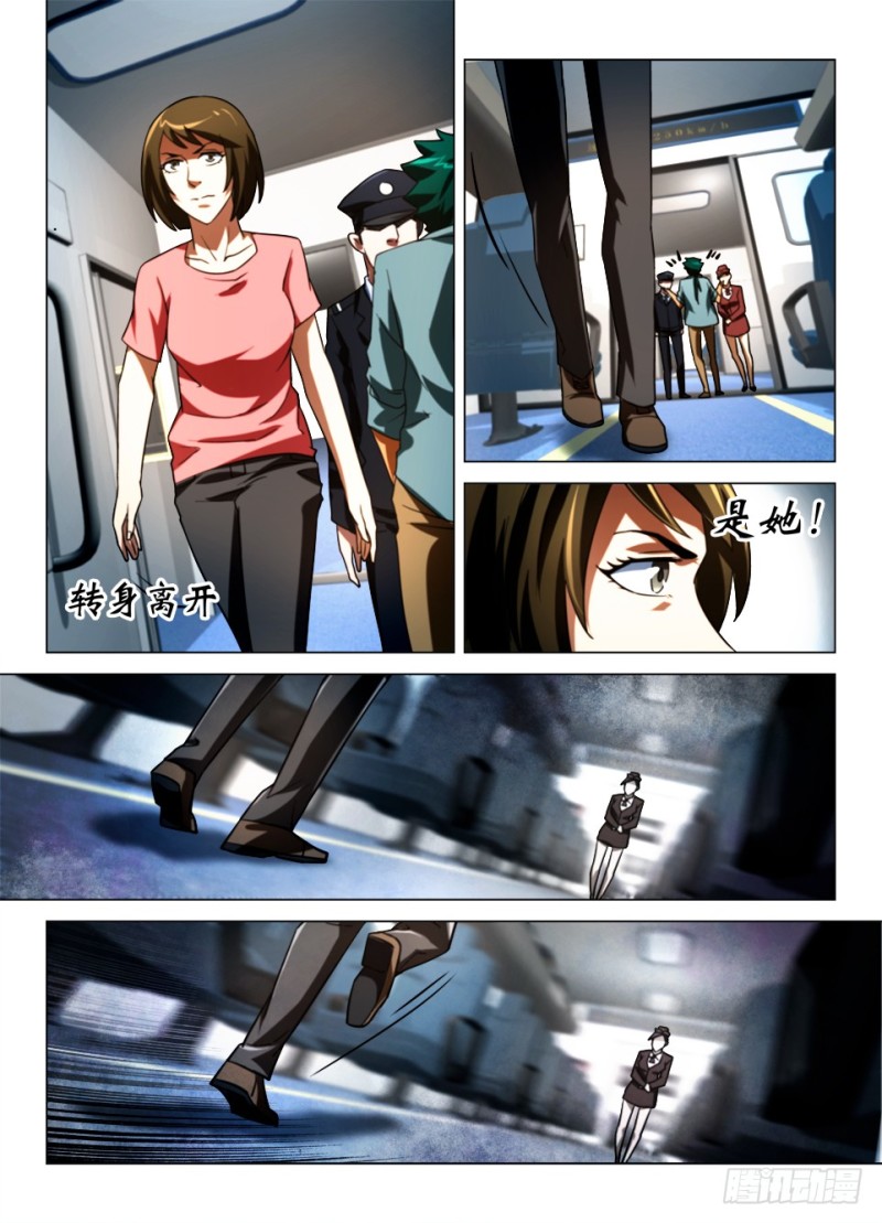《罗刹之眼》第166回 漫长的车厢 第9页
