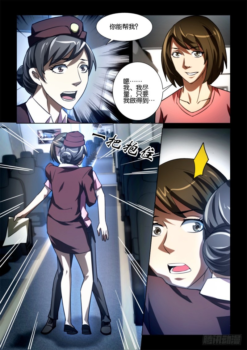 《罗刹之眼》第168回 第二份合同 第10页