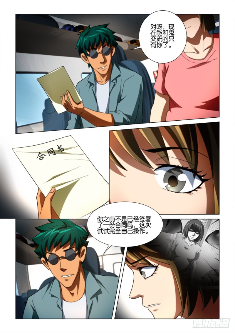 《罗刹之眼》第168回 第二份合同 第3页