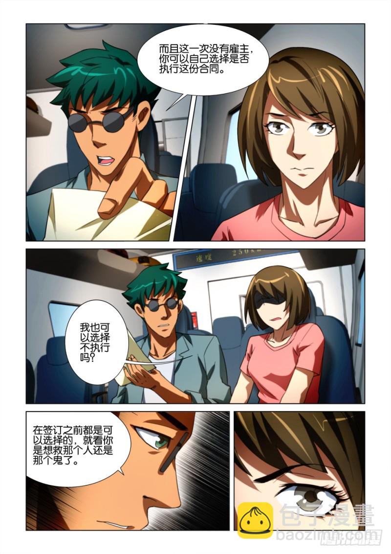 《罗刹之眼》第168回 第二份合同 第4页