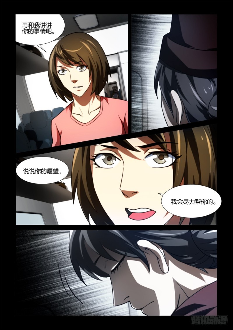 《罗刹之眼》第168回 第二份合同 第8页