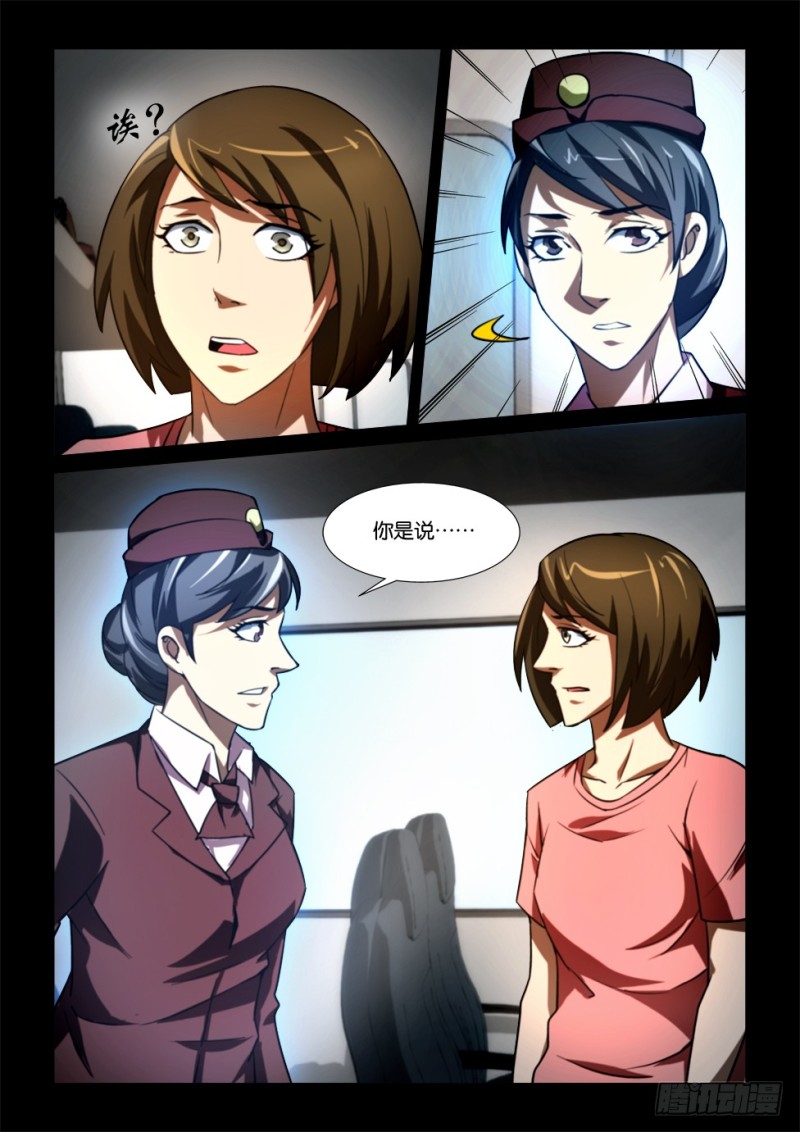 《罗刹之眼》第168回 第二份合同 第9页