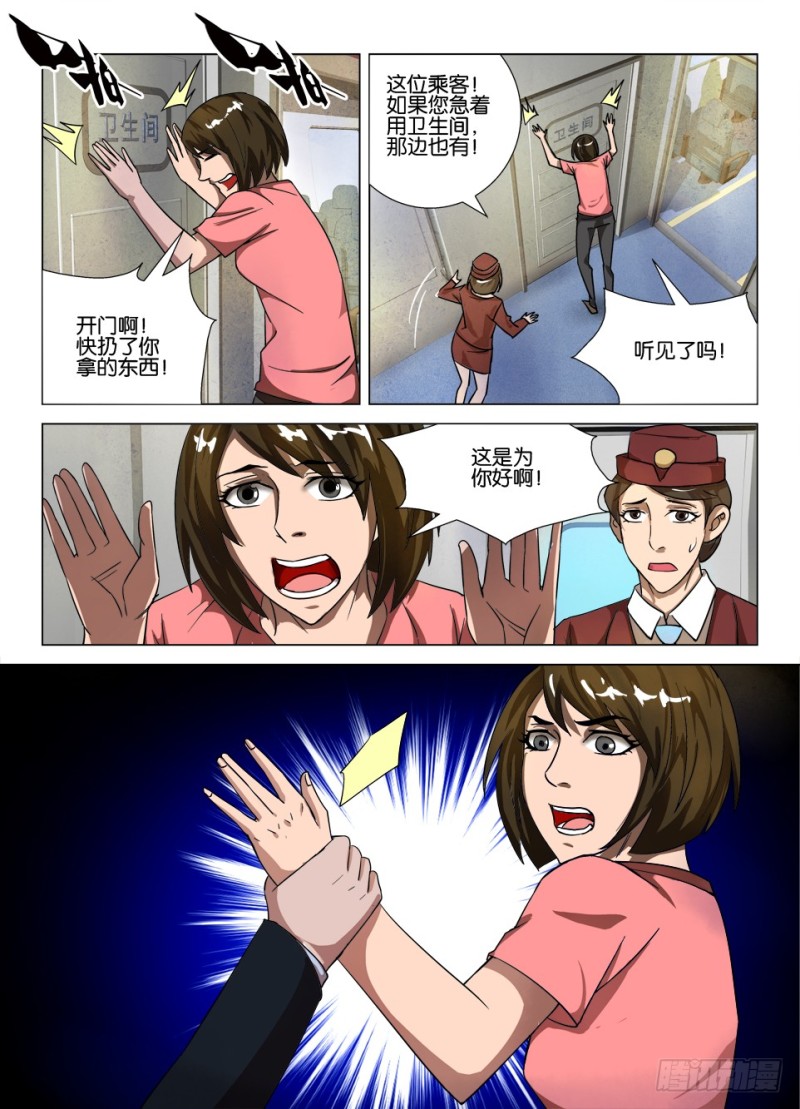 《罗刹之眼》第165回 绝命纪念品 第10页