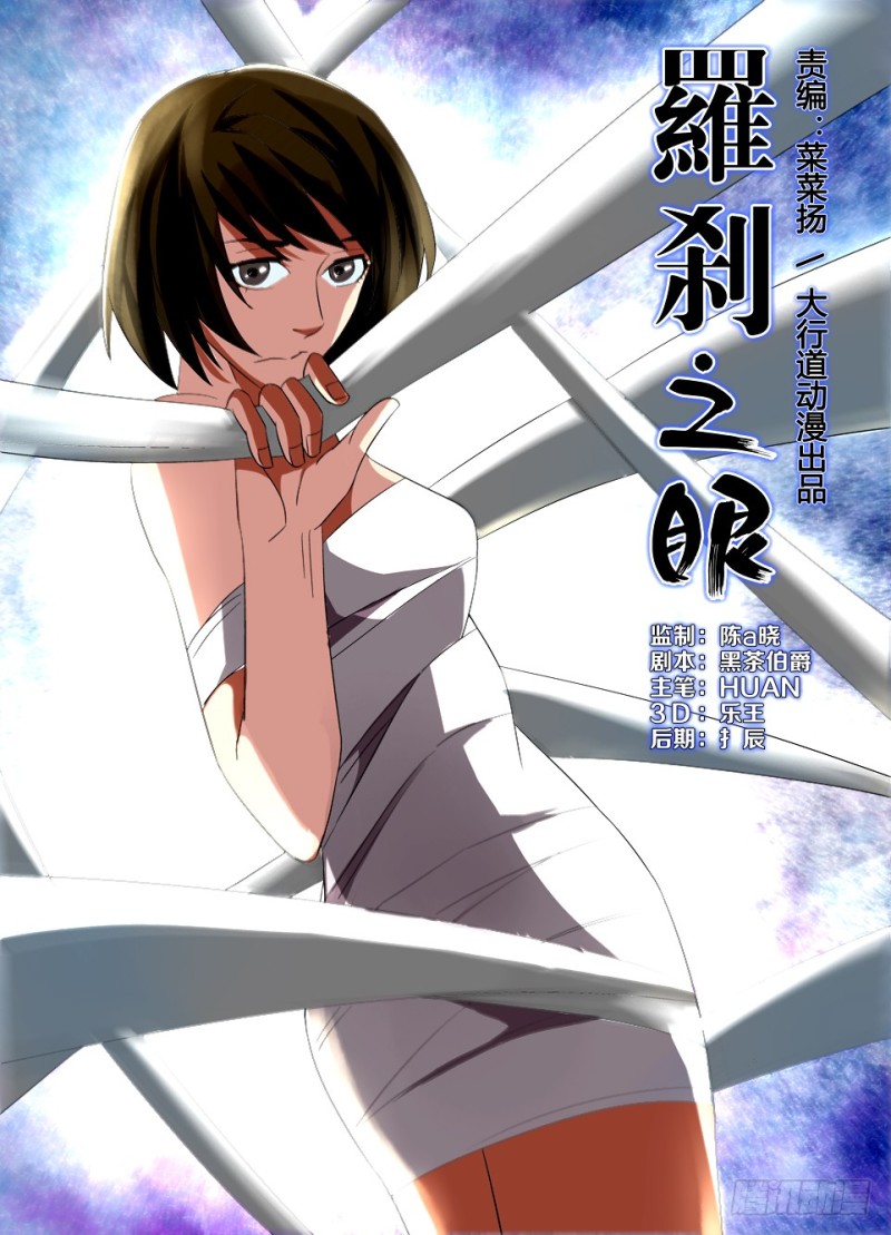 《罗刹之眼》第165回 绝命纪念品 第1页