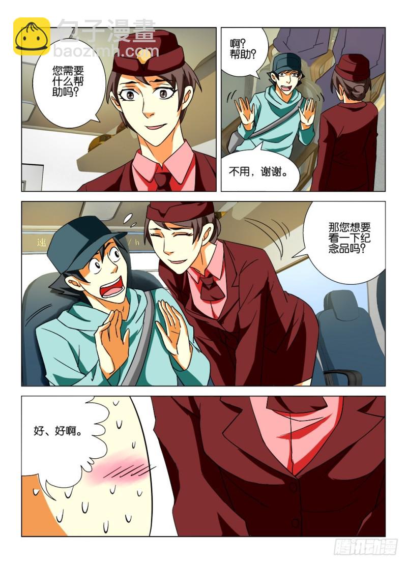 《罗刹之眼》第165回 绝命纪念品 第4页