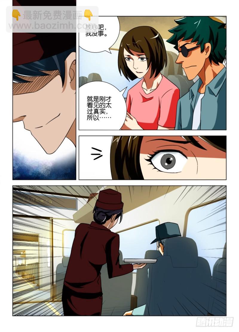 《罗刹之眼》第165回 绝命纪念品 第5页