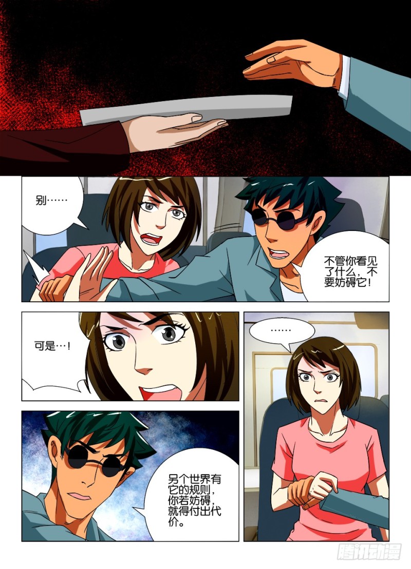 《罗刹之眼》第165回 绝命纪念品 第6页