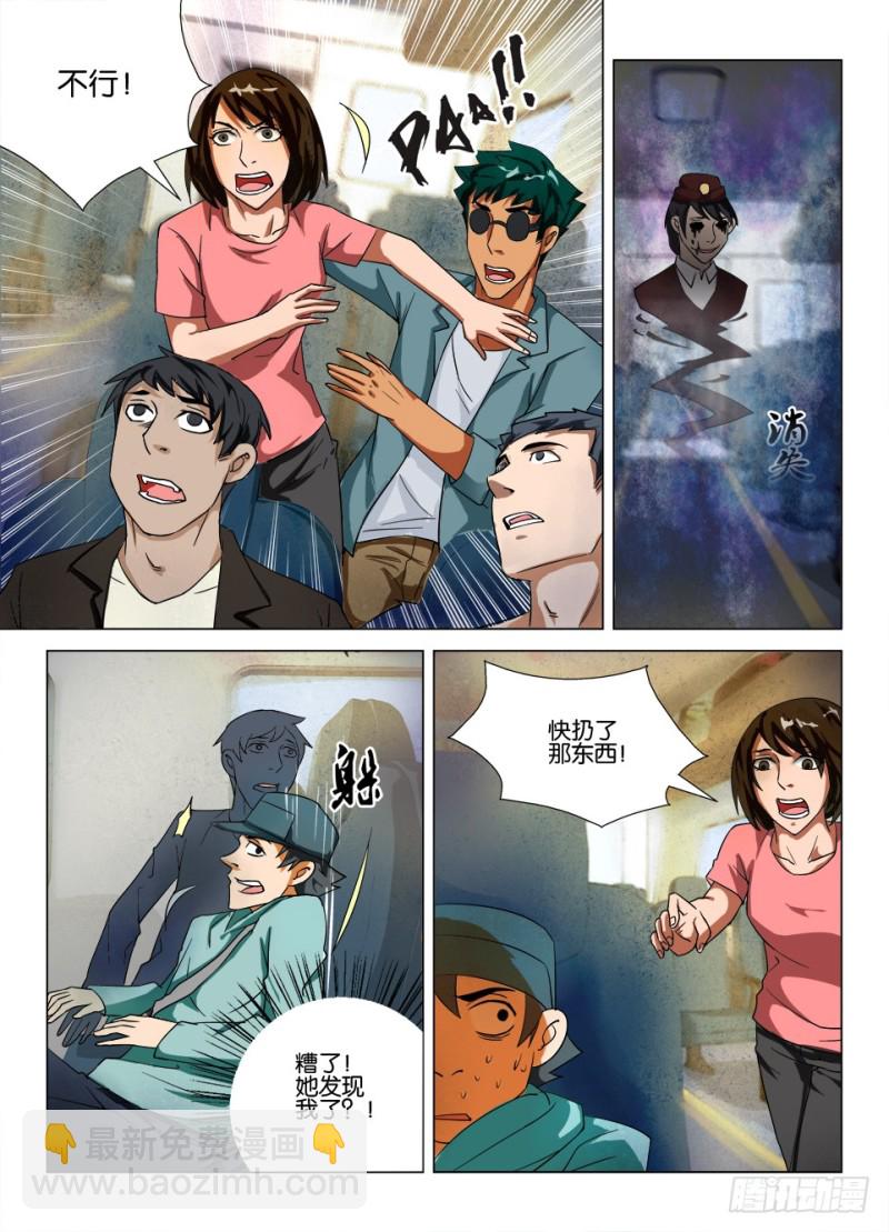 《罗刹之眼》第165回 绝命纪念品 第8页
