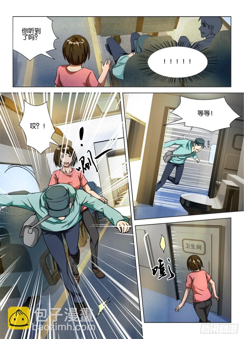 《罗刹之眼》第165回 绝命纪念品 第9页