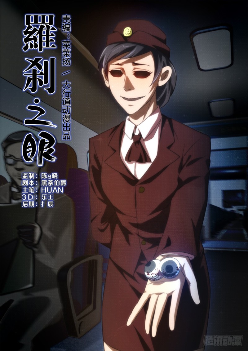 《罗刹之眼》第167回 想回家的眼睛 第1页