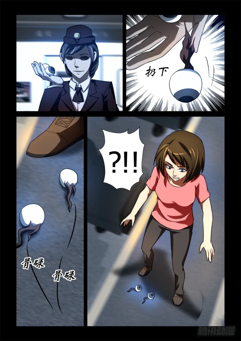 《罗刹之眼》第167回 想回家的眼睛 第3页
