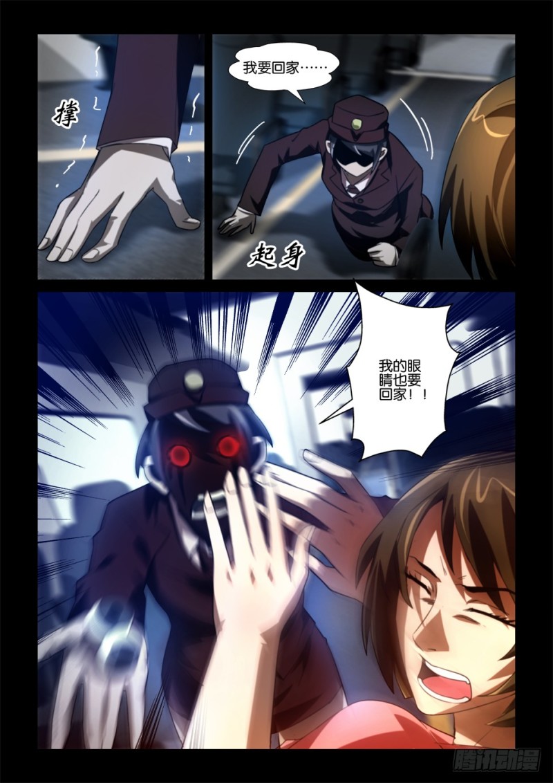 《罗刹之眼》第167回 想回家的眼睛 第7页