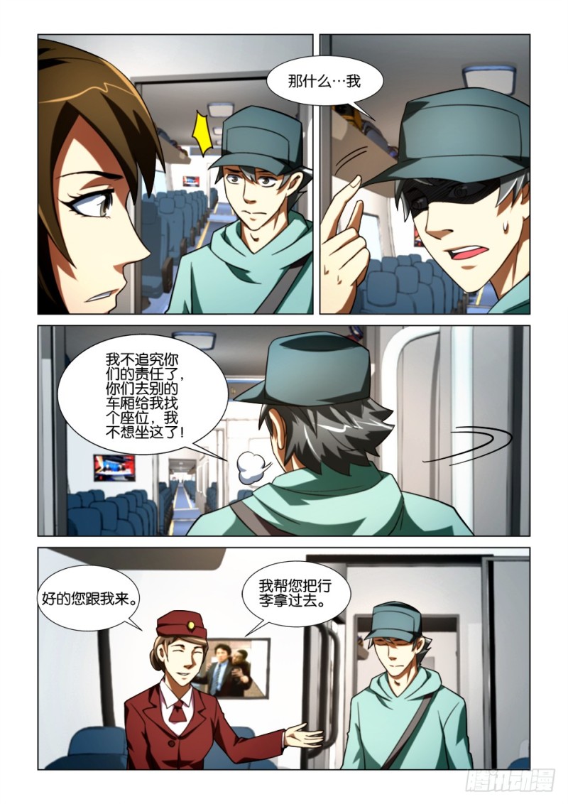 《罗刹之眼》第167回 想回家的眼睛 第9页