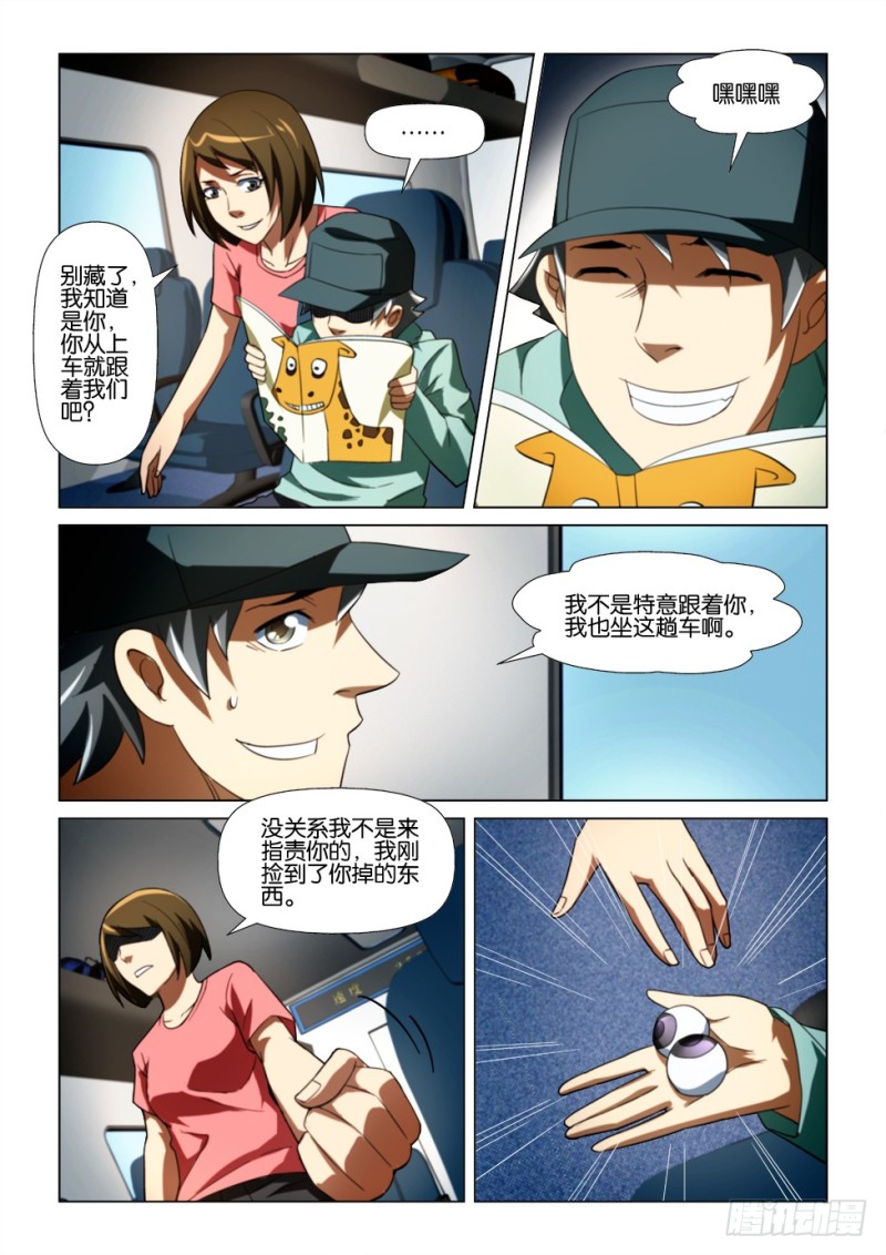 《罗刹之眼》第169回 带我回家 第10页