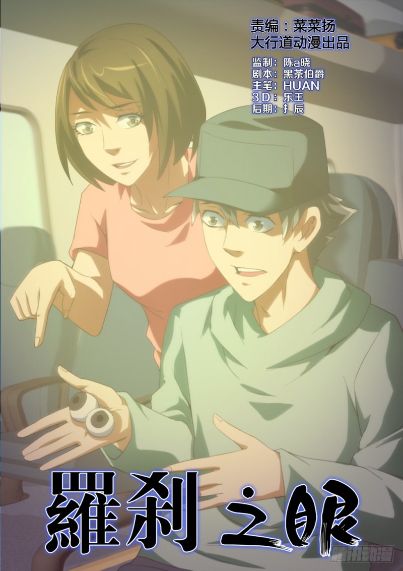 《罗刹之眼》第169回 带我回家 第1页