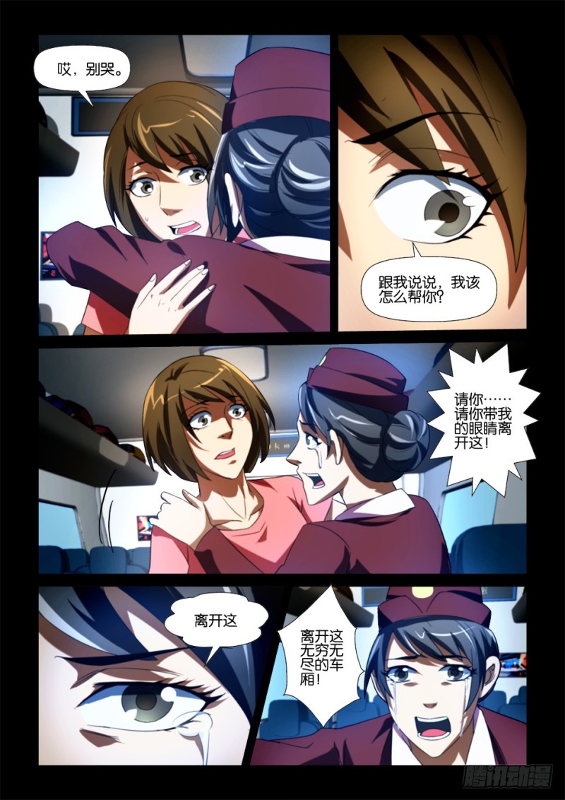 《罗刹之眼》第169回 带我回家 第2页
