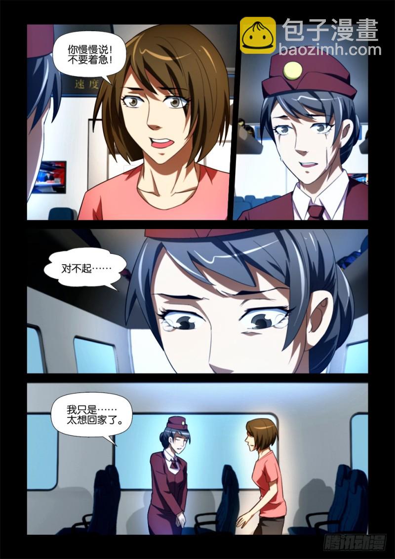 《罗刹之眼》第169回 带我回家 第3页