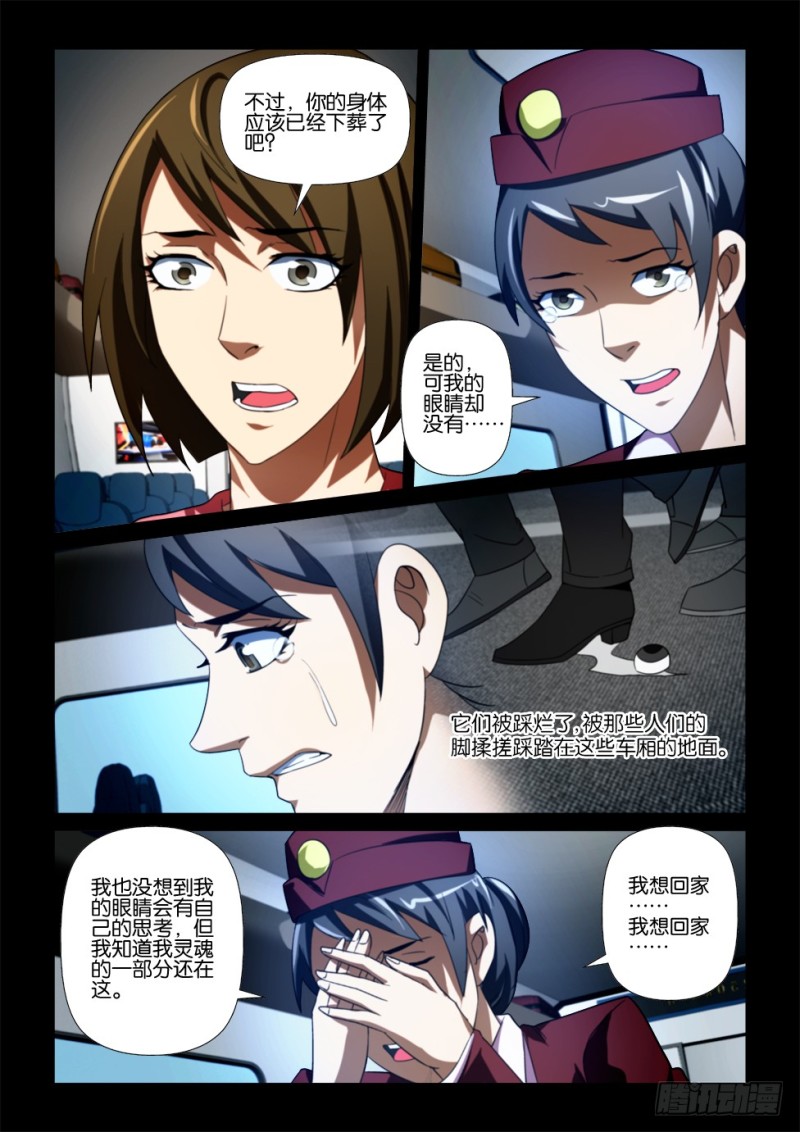 《罗刹之眼》第169回 带我回家 第4页