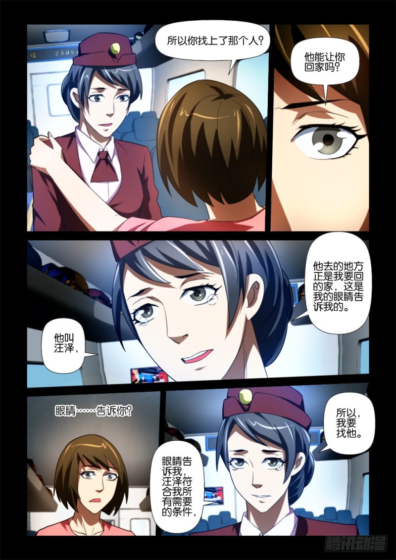《罗刹之眼》第169回 带我回家 第5页