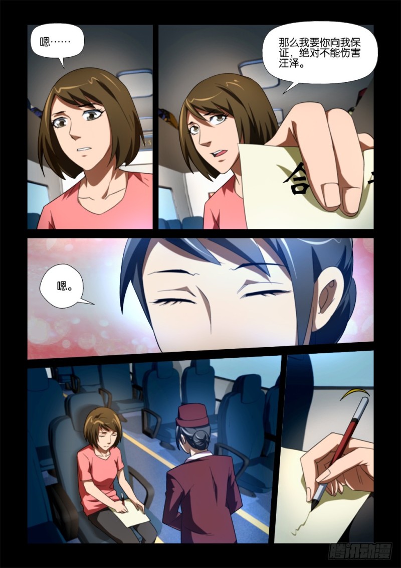 《罗刹之眼》第169回 带我回家 第6页