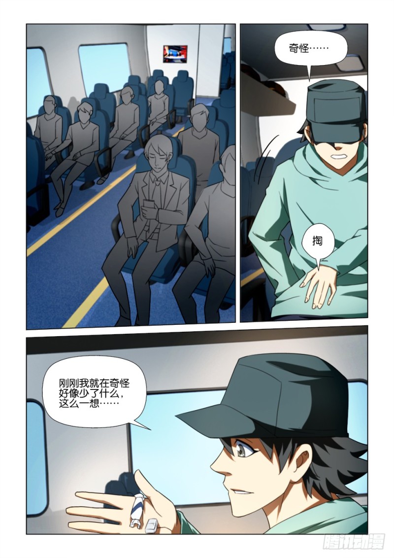 《罗刹之眼》第169回 带我回家 第7页