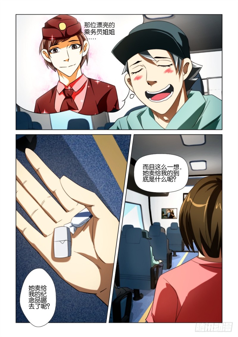 《罗刹之眼》第169回 带我回家 第8页