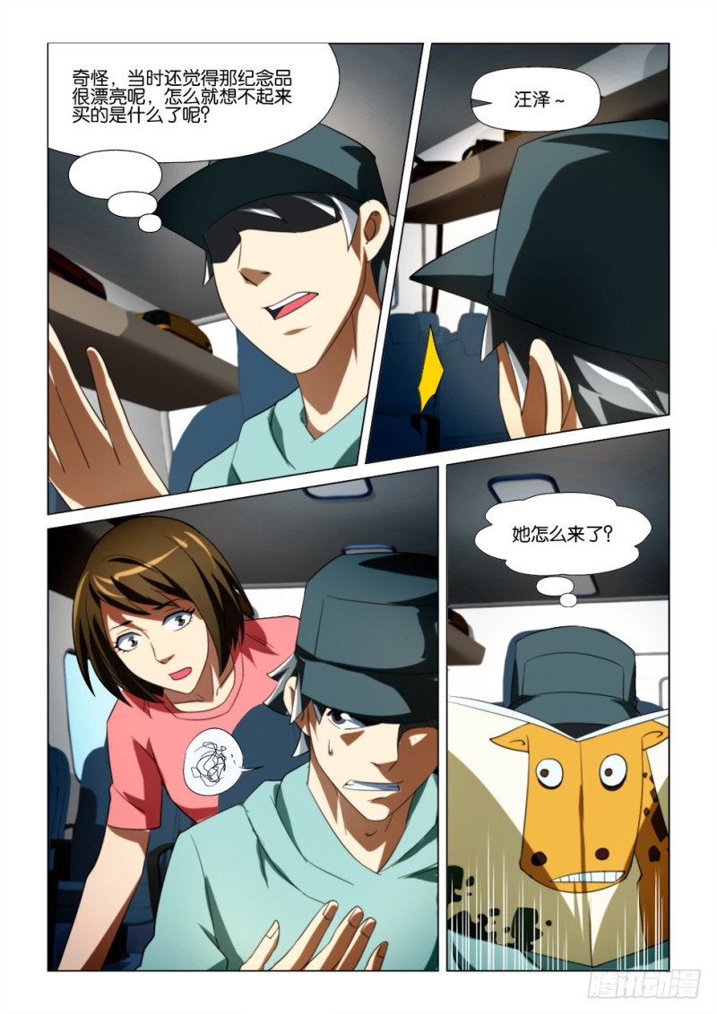 《罗刹之眼》第169回 带我回家 第9页