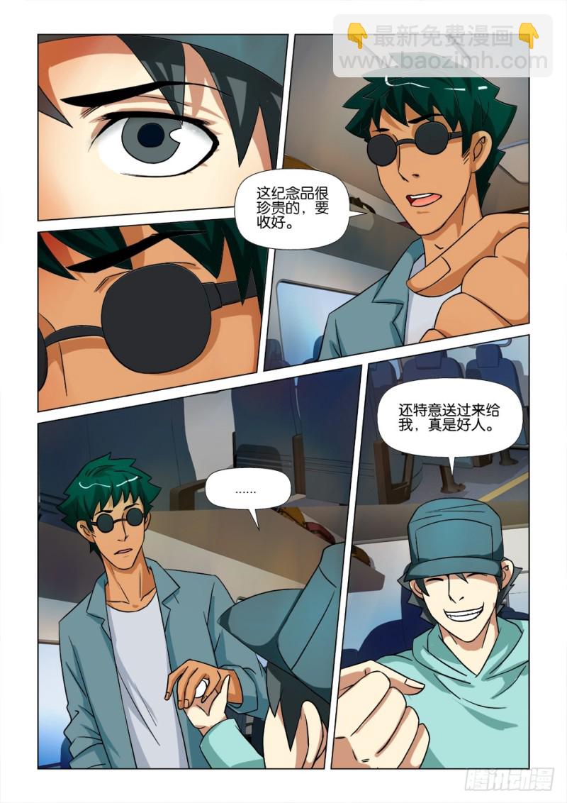 《罗刹之眼》第170回 志林庄到站 第4页