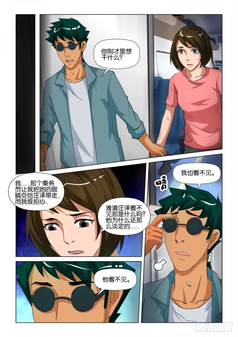 《罗刹之眼》第170回 志林庄到站 第5页