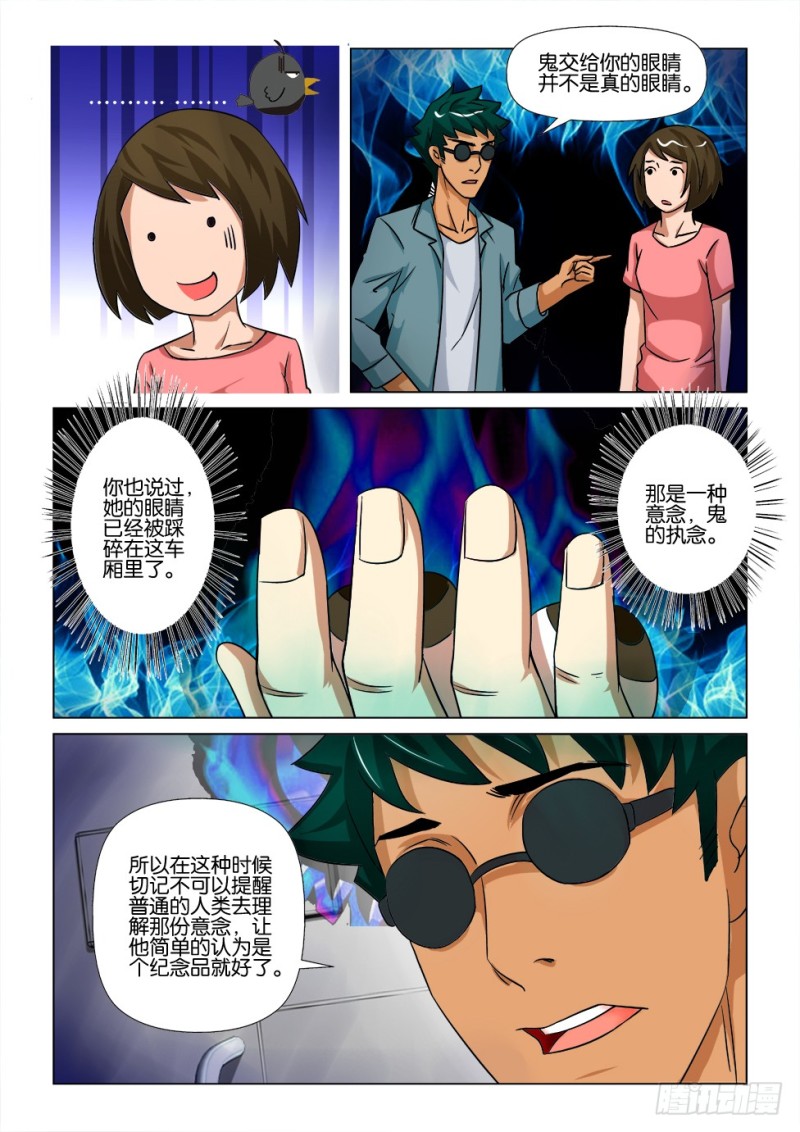 《罗刹之眼》第170回 志林庄到站 第6页