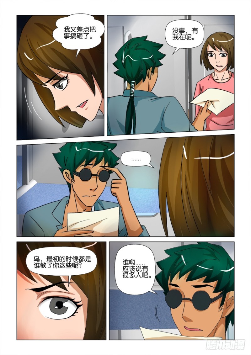 《罗刹之眼》第170回 志林庄到站 第7页
